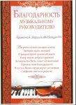 Благодарность от родителей группы "Земляничка"  выпуск 2015г